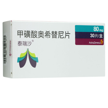 甲磺酸奥希替尼片（泰瑞