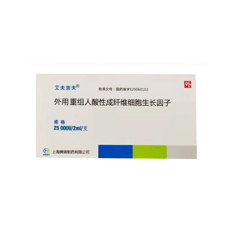 【艾夫吉夫】外用重组人