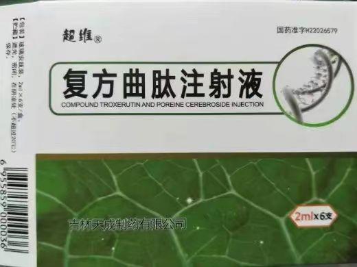 【超维】复方曲肽注射液，价格￥796.00，购买药店北京美信康年大药房，适应症