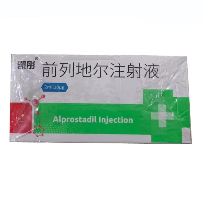 【凯彤】前列地尔注射液